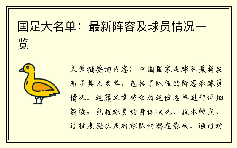 国足大名单：最新阵容及球员情况一览