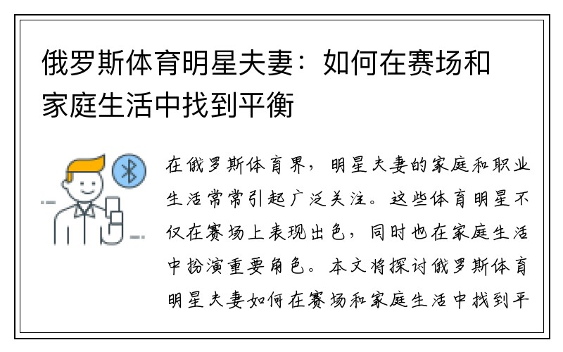 俄罗斯体育明星夫妻：如何在赛场和家庭生活中找到平衡