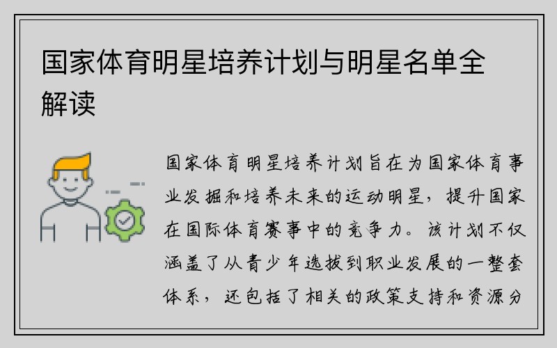 国家体育明星培养计划与明星名单全解读