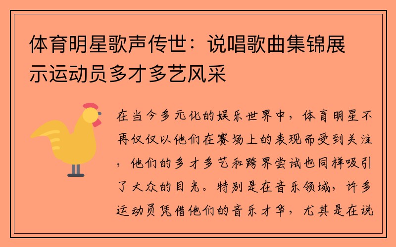 体育明星歌声传世：说唱歌曲集锦展示运动员多才多艺风采