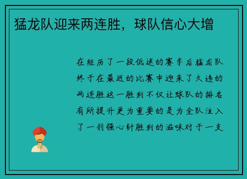猛龙队迎来两连胜，球队信心大增